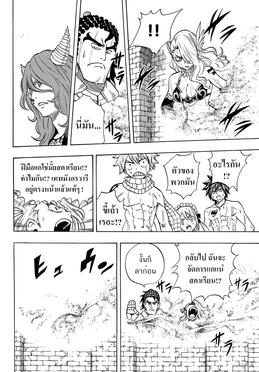 Fairy Tail: 100 Years Quest page 4
