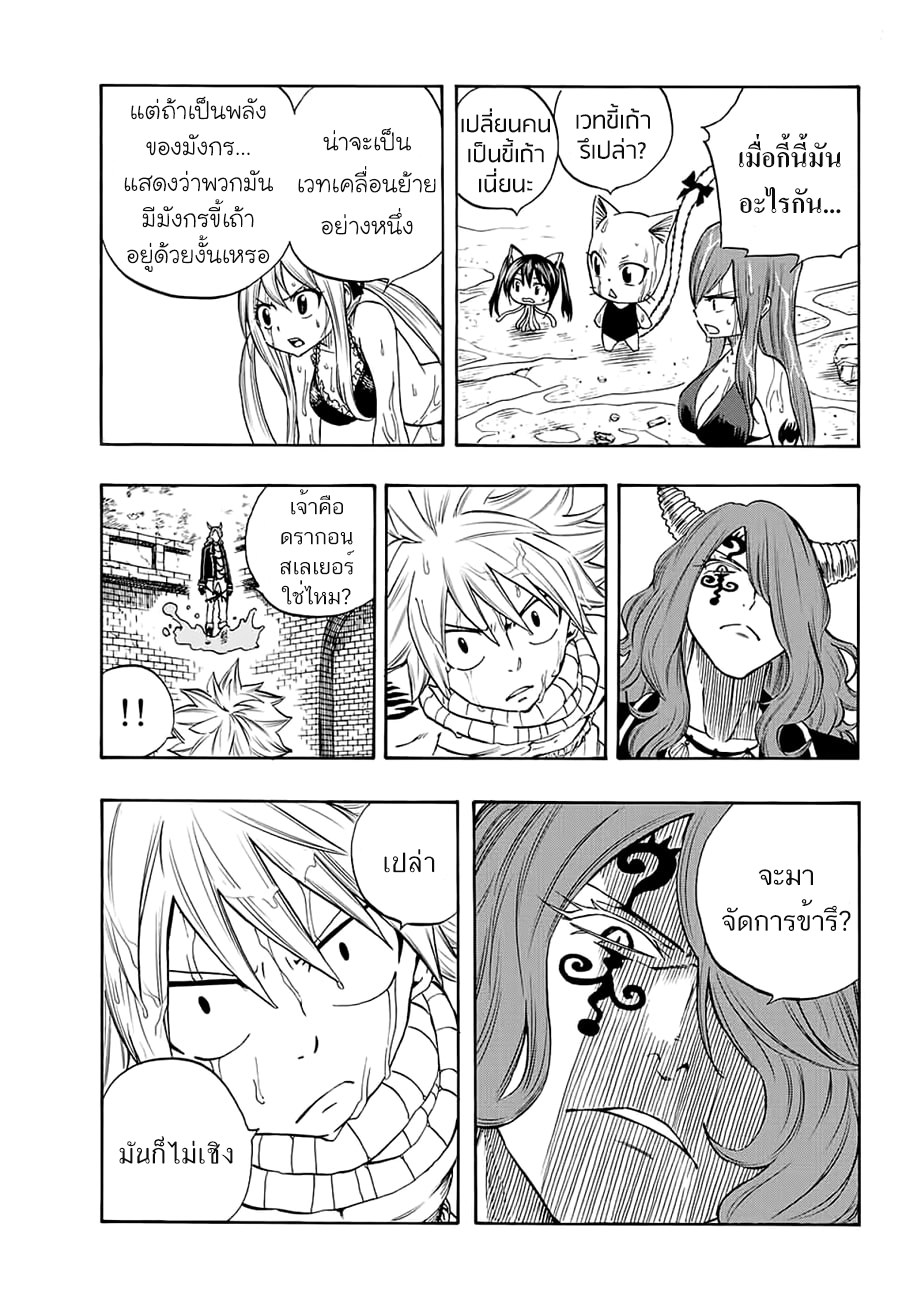 Fairy Tail: 100 Years Quest page 5
