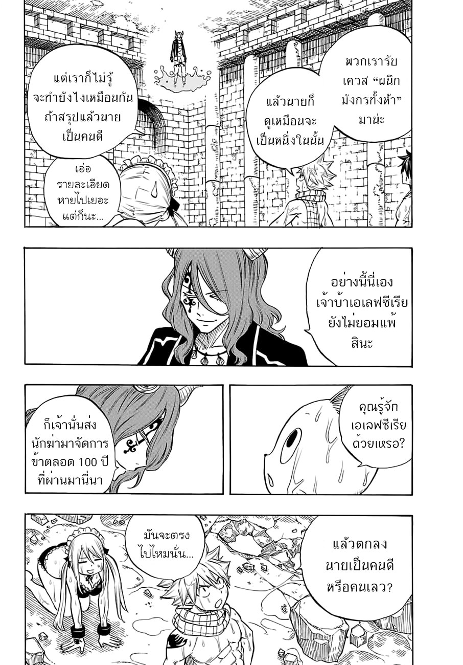 Fairy Tail: 100 Years Quest page 6