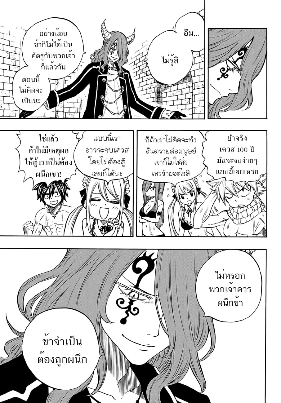 Fairy Tail: 100 Years Quest page 7