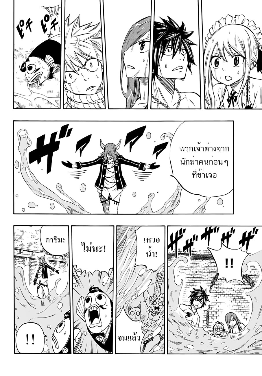 Fairy Tail: 100 Years Quest page 8