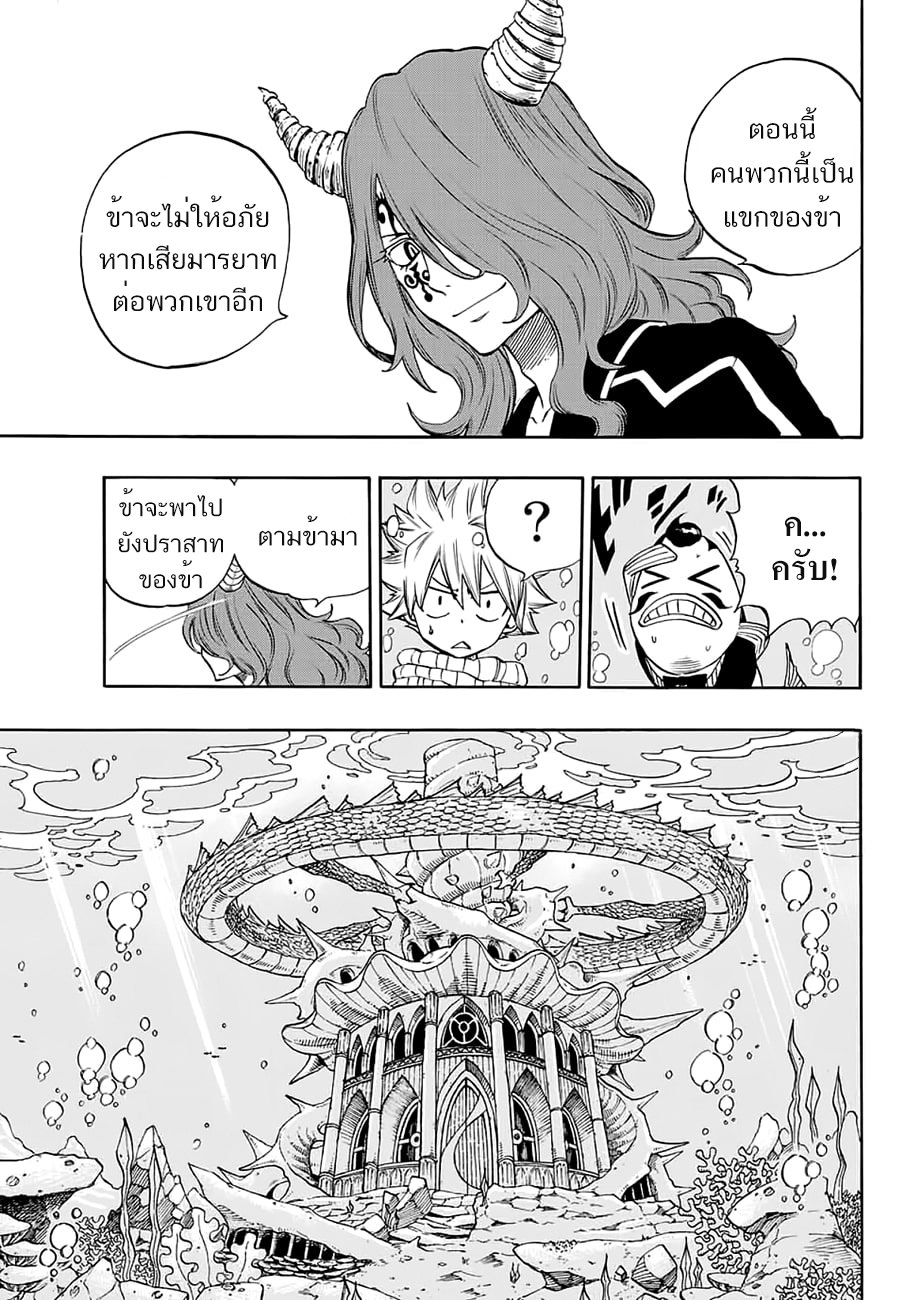 Fairy Tail: 100 Years Quest page 9