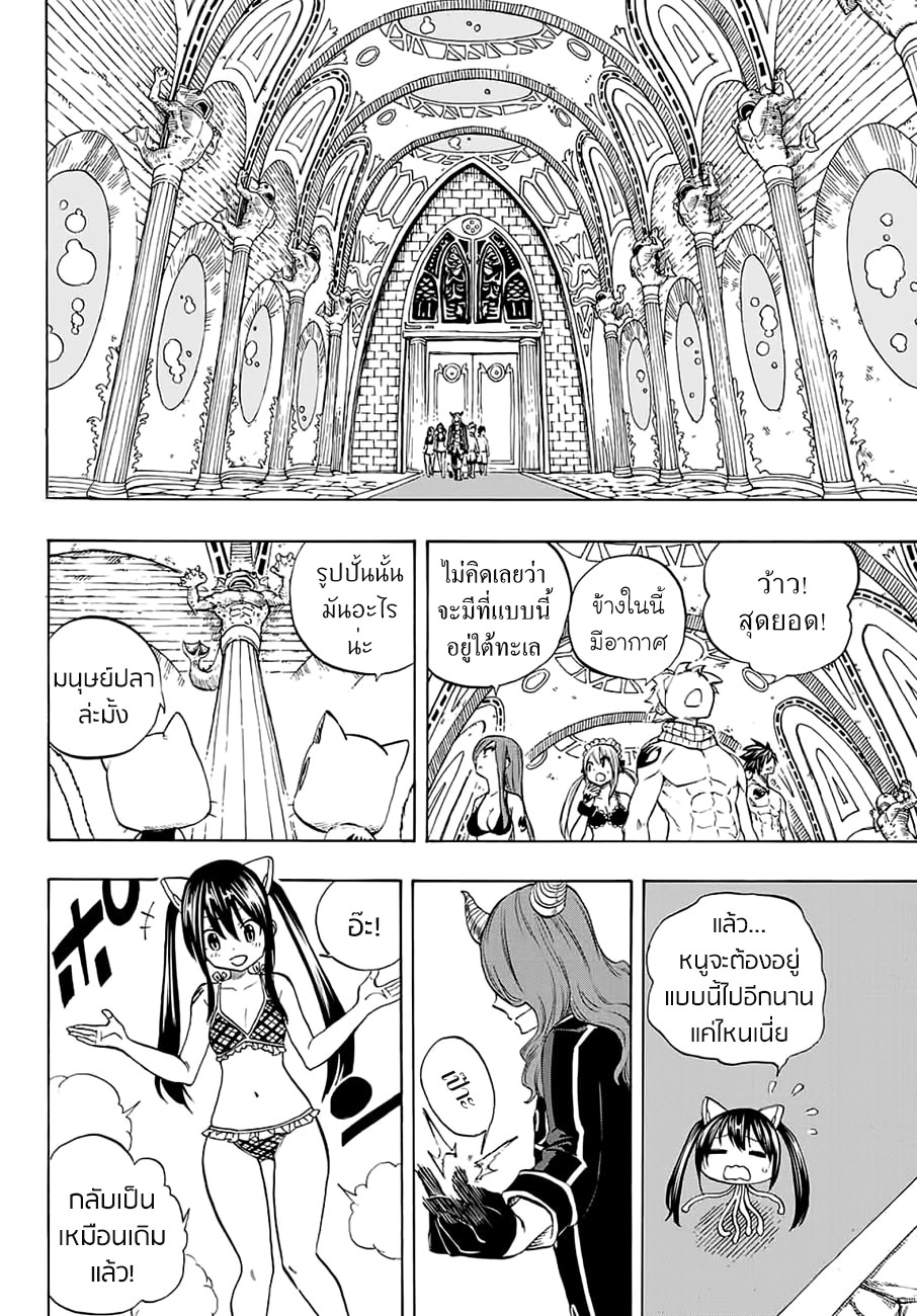 Fairy Tail: 100 Years Quest page 10