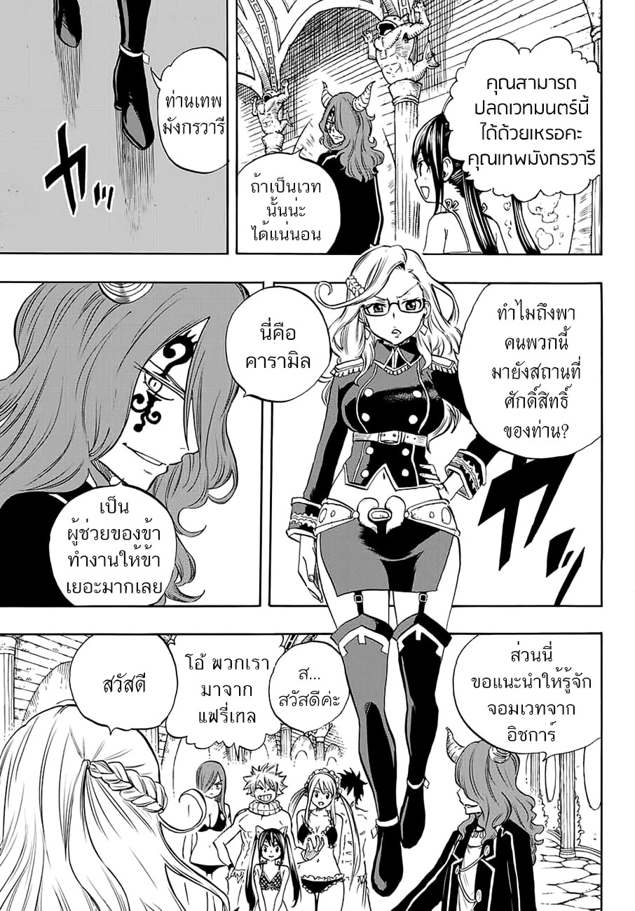 Fairy Tail: 100 Years Quest page 11