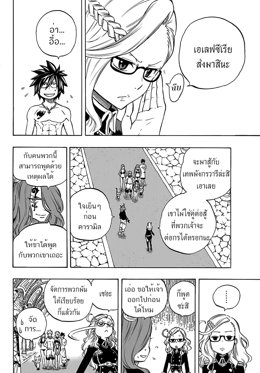 Fairy Tail: 100 Years Quest page 12