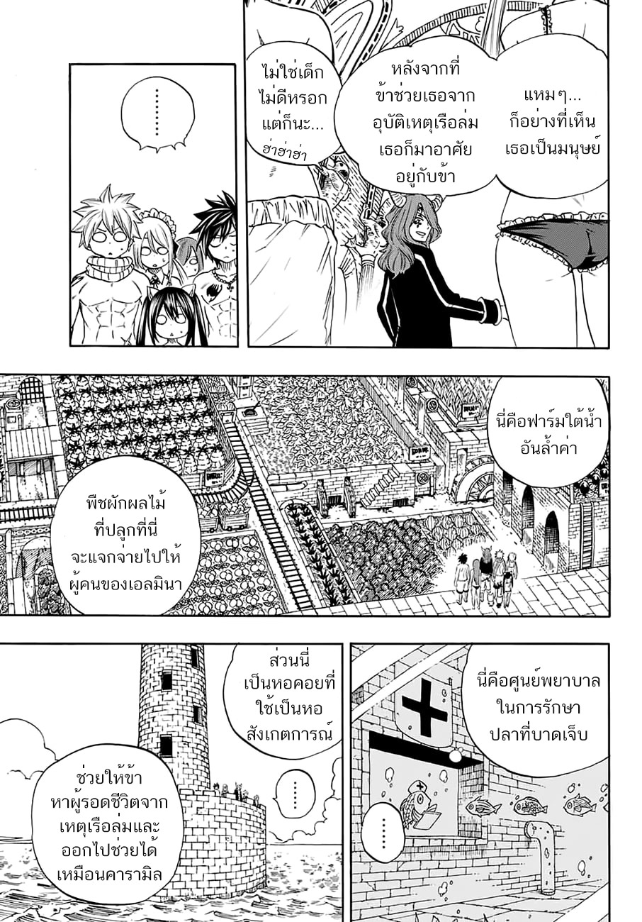 Fairy Tail: 100 Years Quest page 13