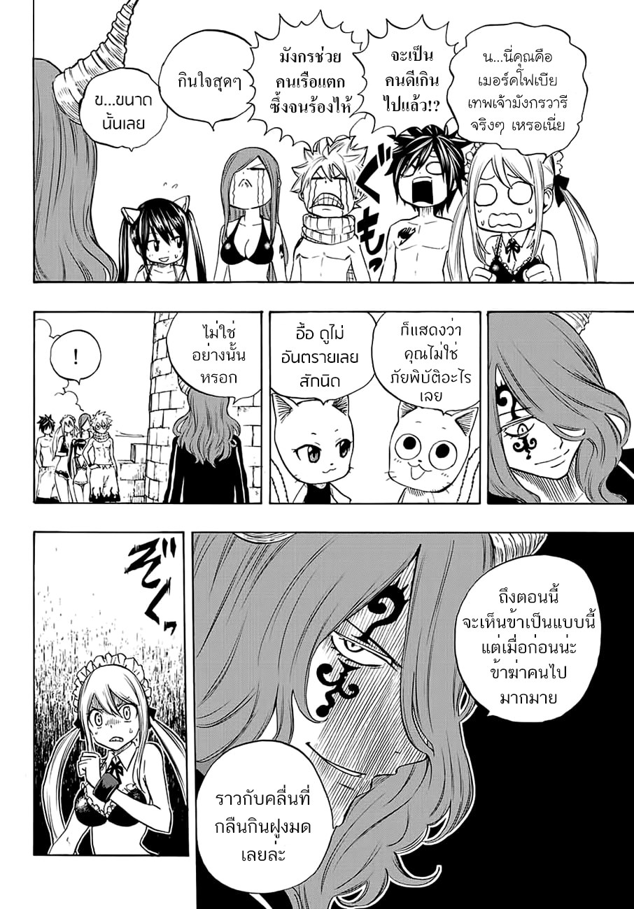 Fairy Tail: 100 Years Quest page 14
