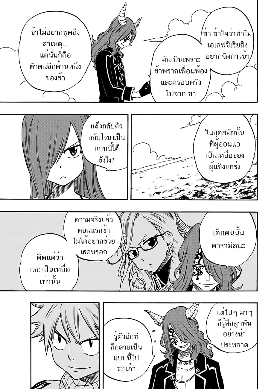 Fairy Tail: 100 Years Quest page 15