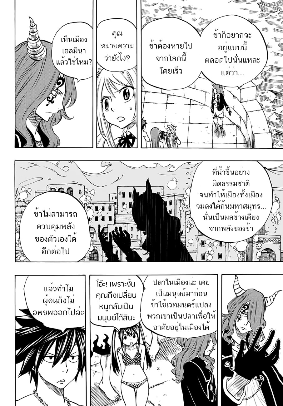 Fairy Tail: 100 Years Quest page 16