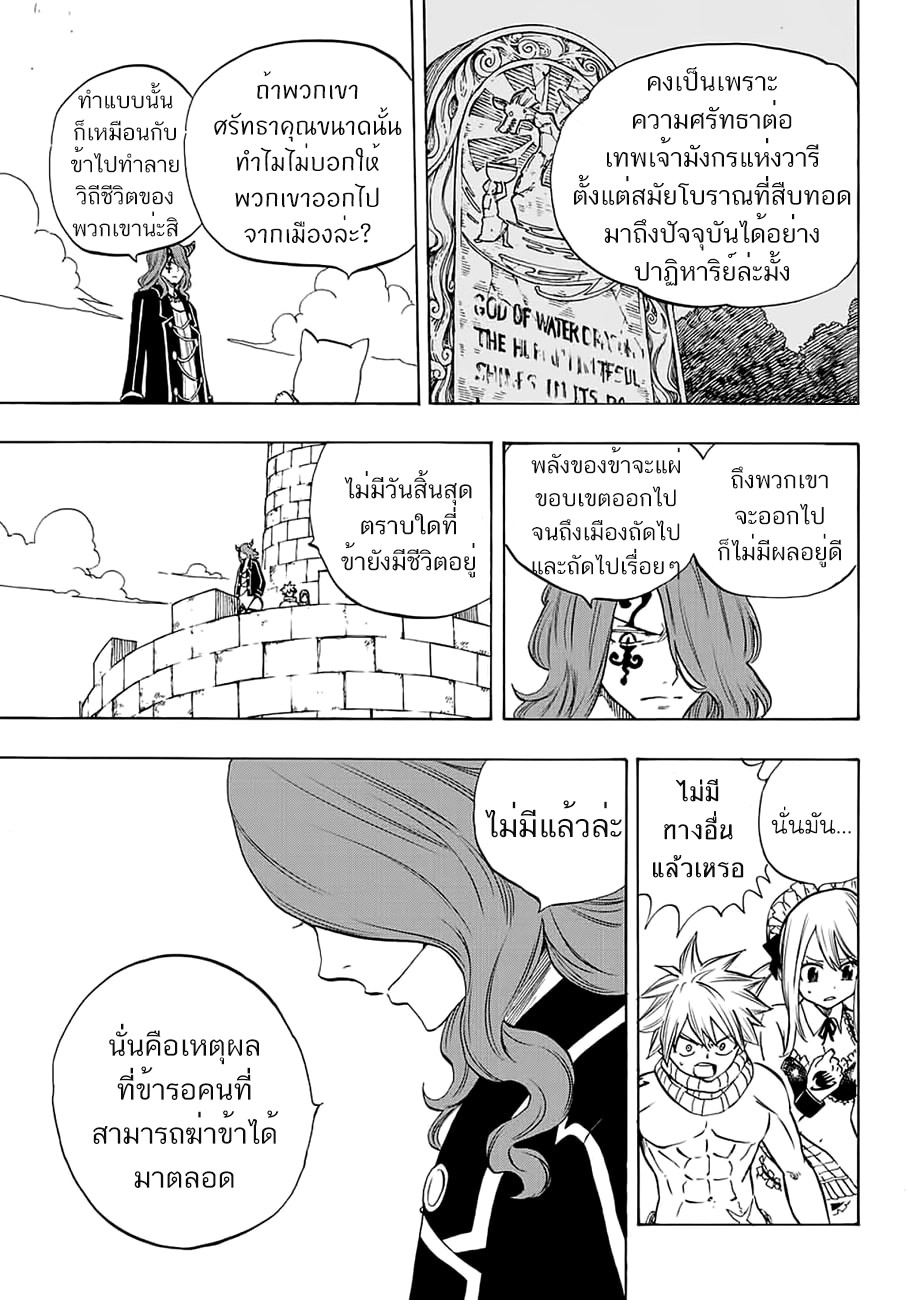 Fairy Tail: 100 Years Quest page 17