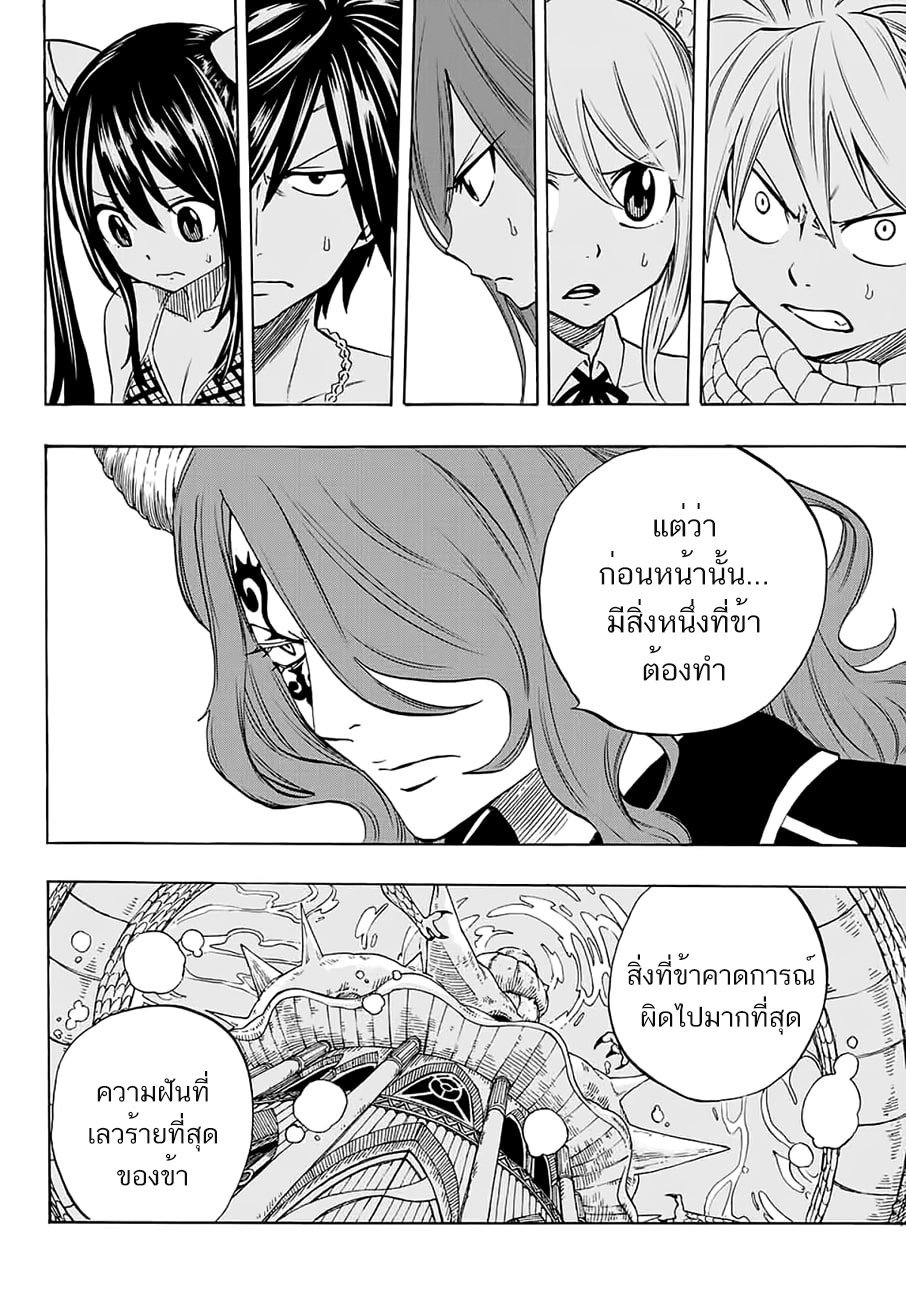 Fairy Tail: 100 Years Quest page 18