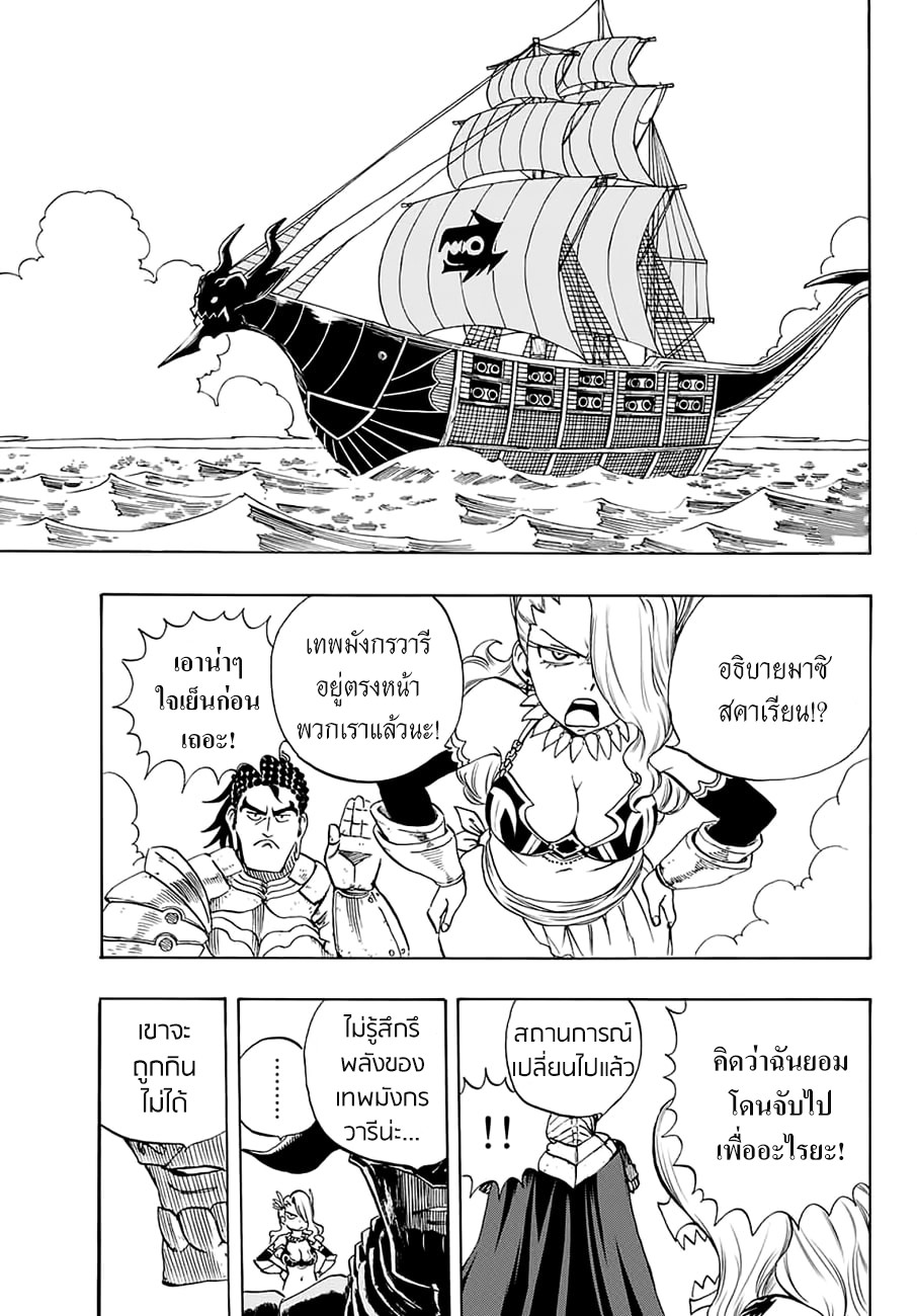 Fairy Tail: 100 Years Quest page 19