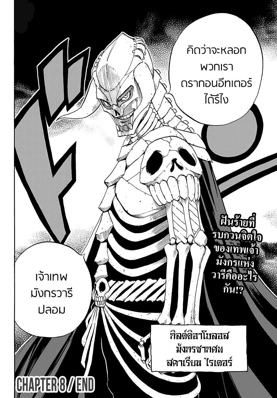 Fairy Tail: 100 Years Quest page 20