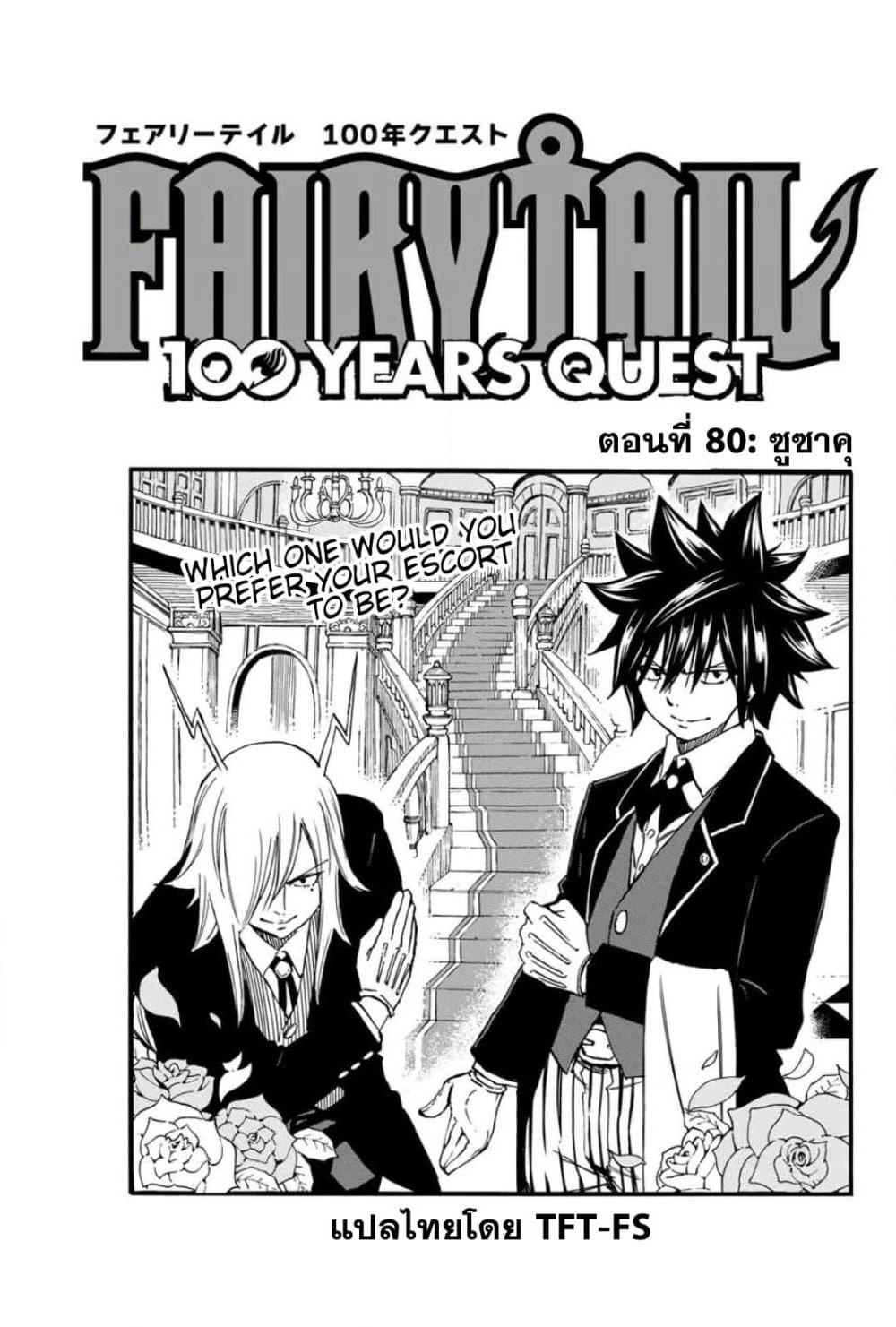 Fairy Tail: 100 Years Quest page 1