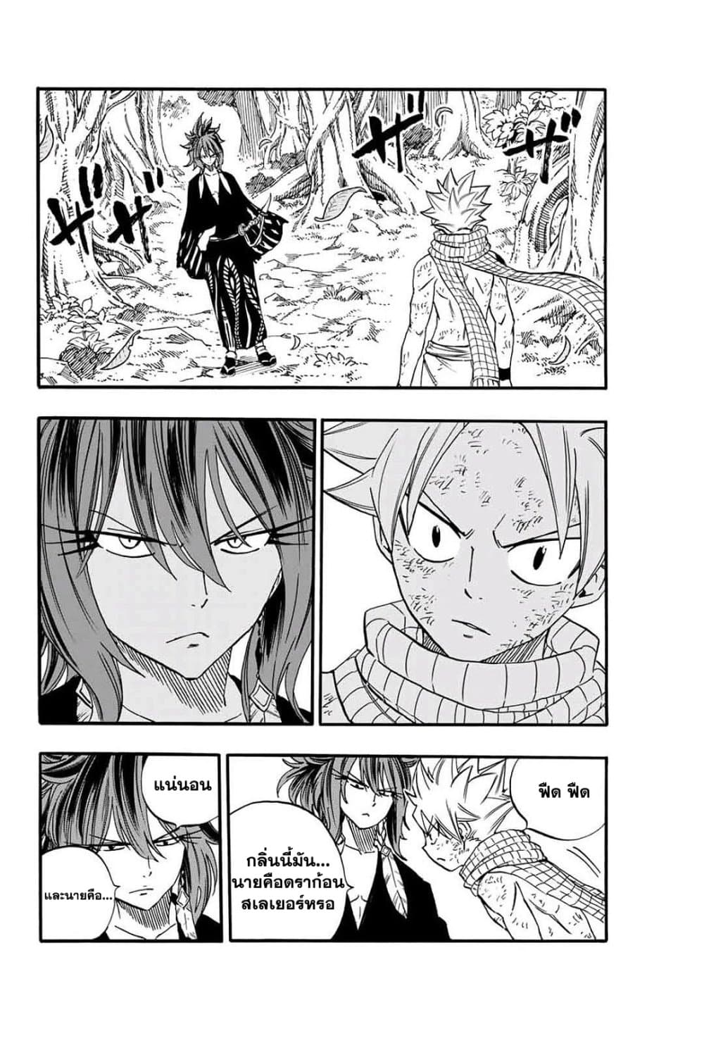 Fairy Tail: 100 Years Quest page 2
