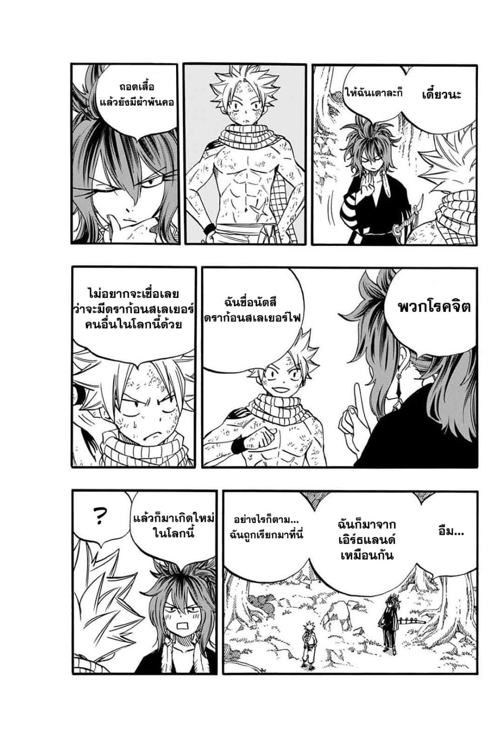 Fairy Tail: 100 Years Quest page 3