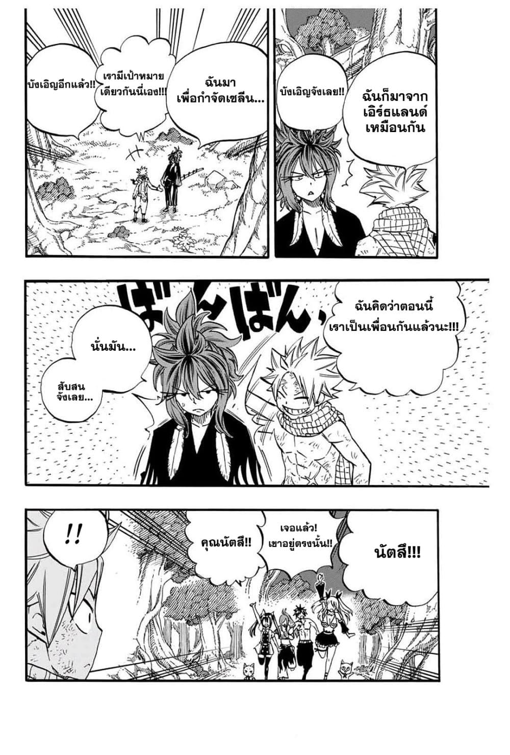 Fairy Tail: 100 Years Quest page 4