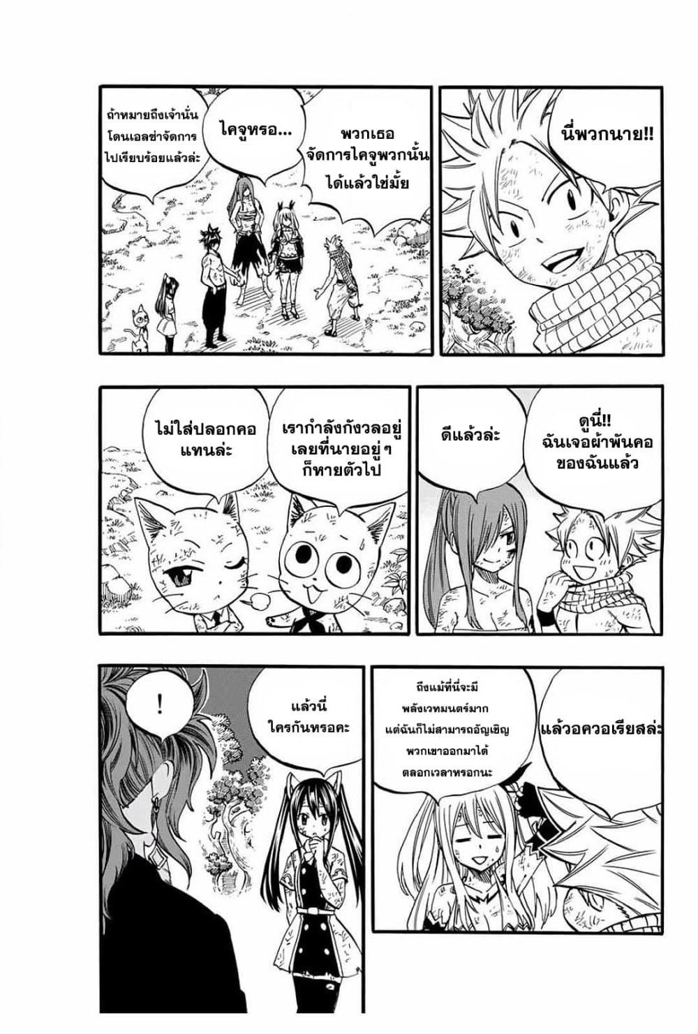 Fairy Tail: 100 Years Quest page 5