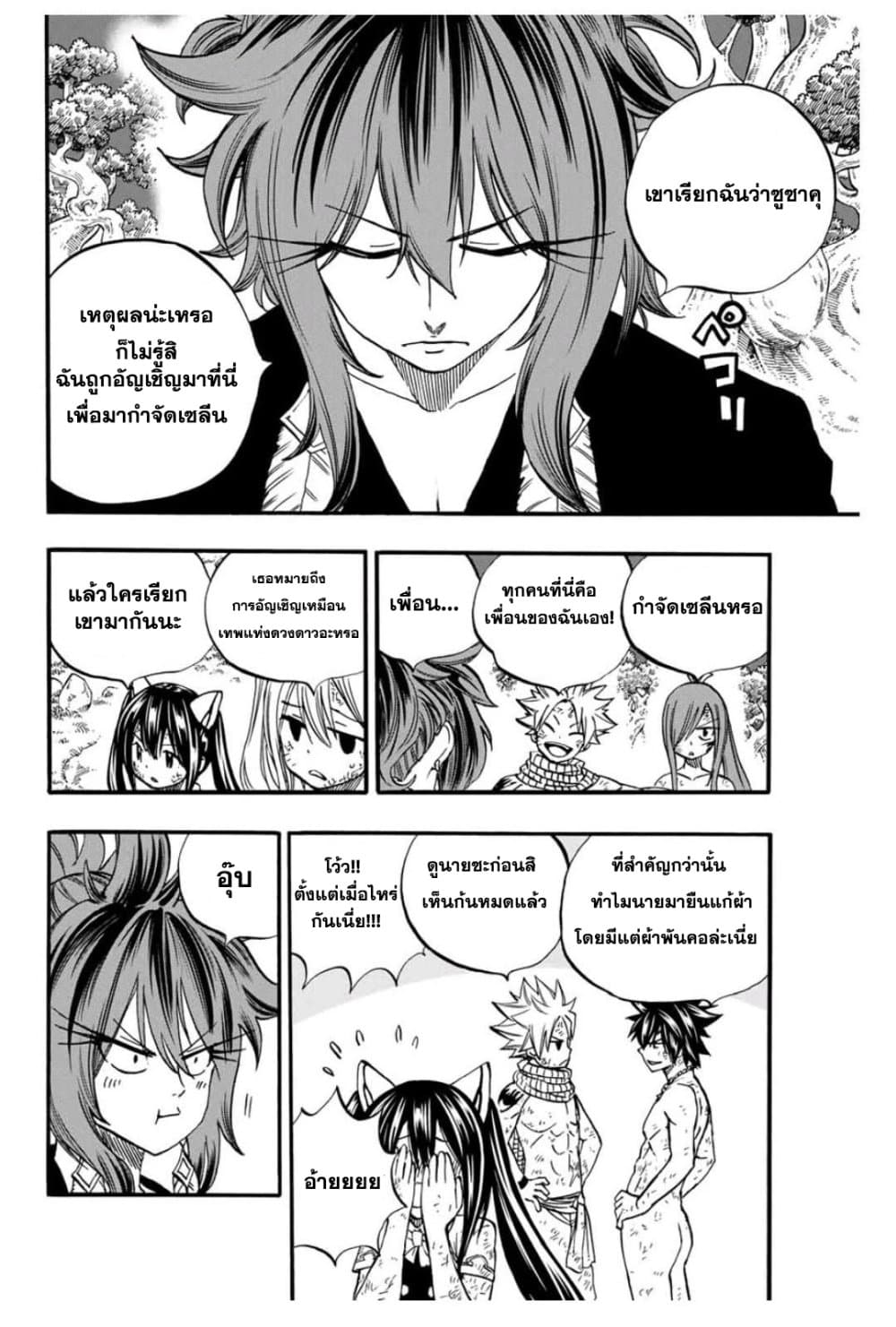 Fairy Tail: 100 Years Quest page 6