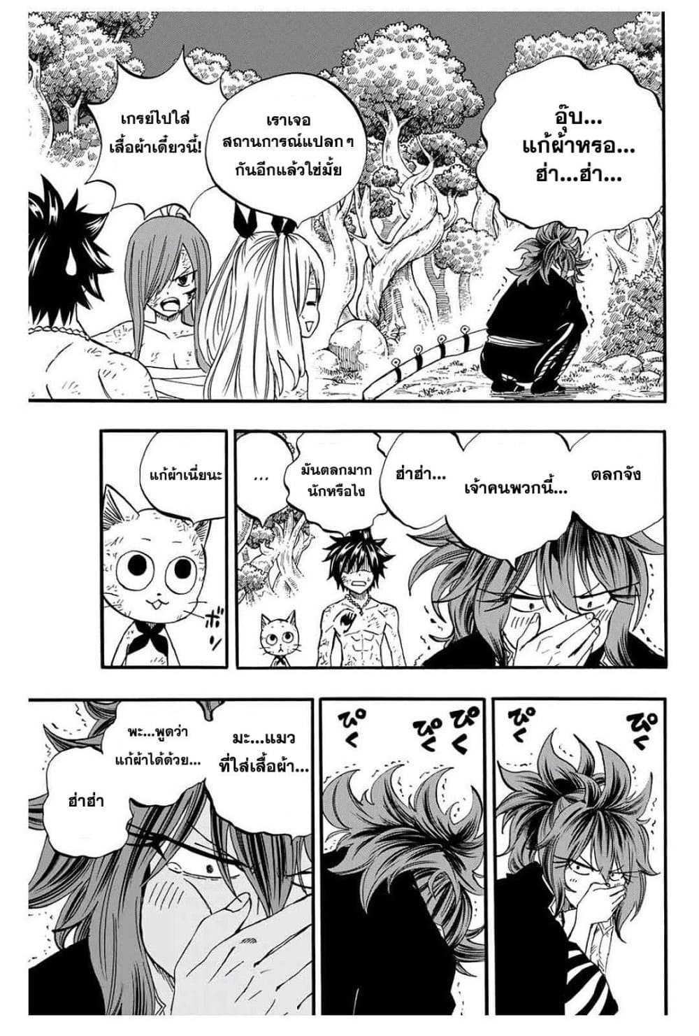 Fairy Tail: 100 Years Quest page 7