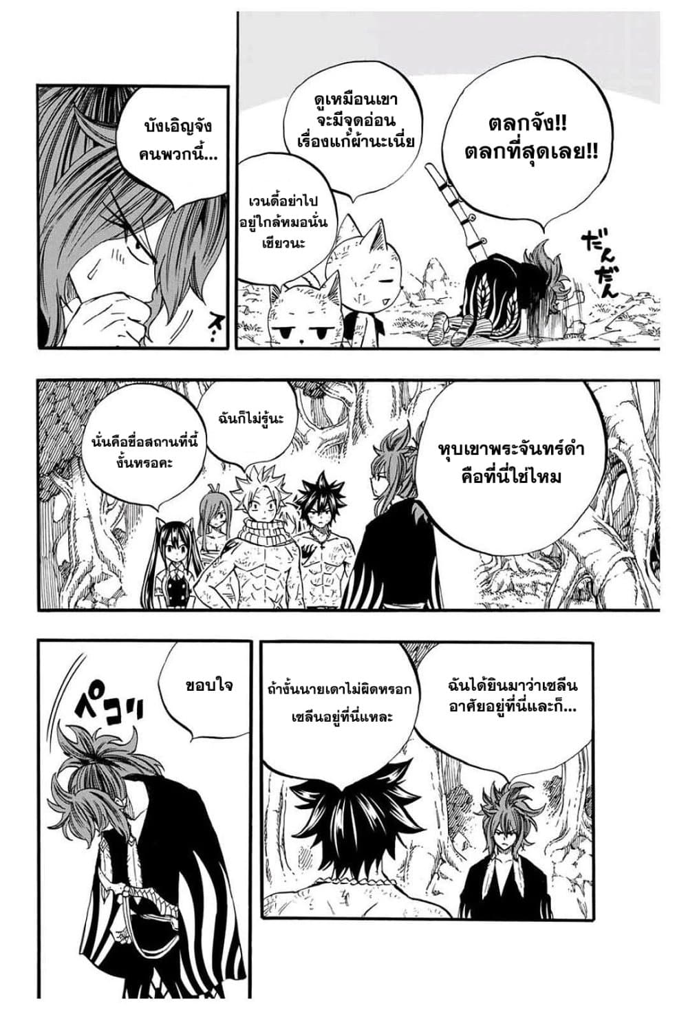 Fairy Tail: 100 Years Quest page 8