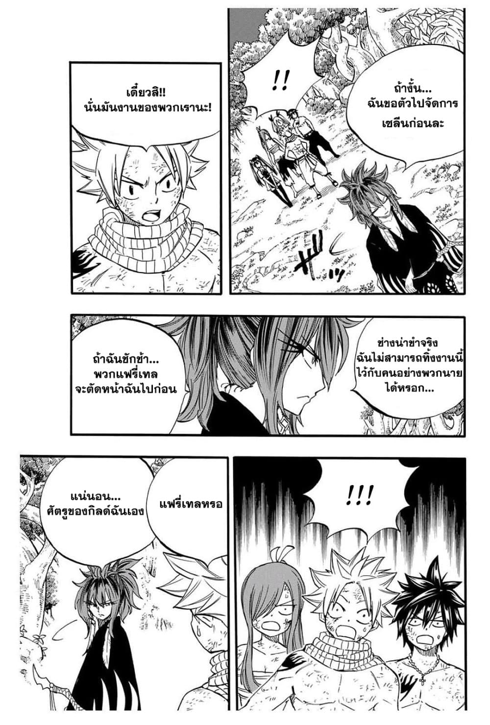 Fairy Tail: 100 Years Quest page 9