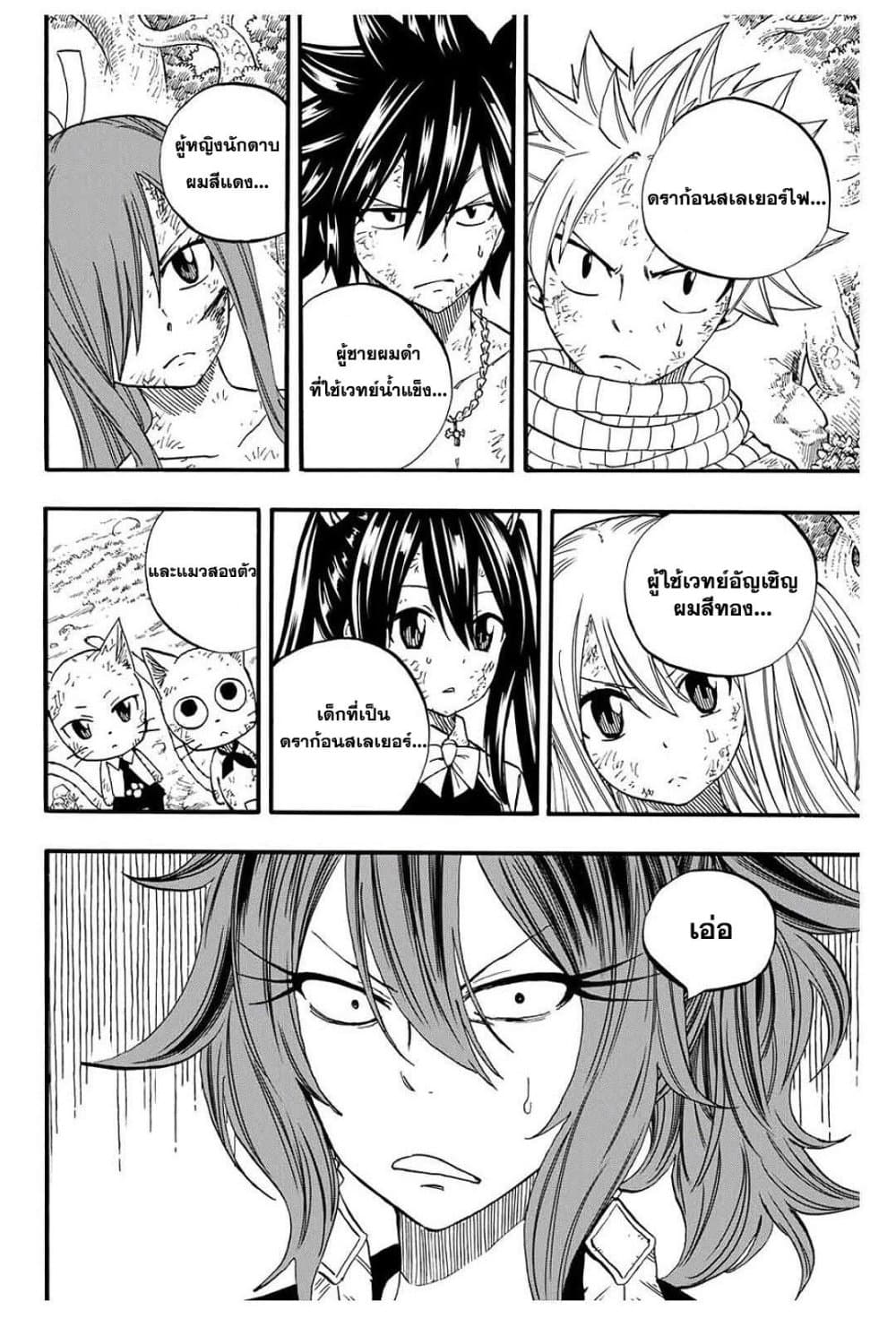 Fairy Tail: 100 Years Quest page 10