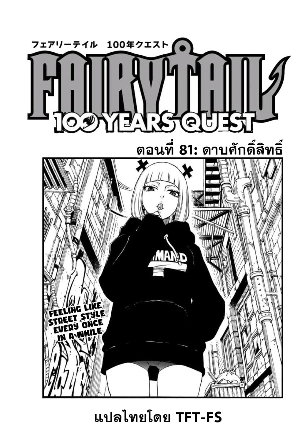 Fairy Tail: 100 Years Quest page 1