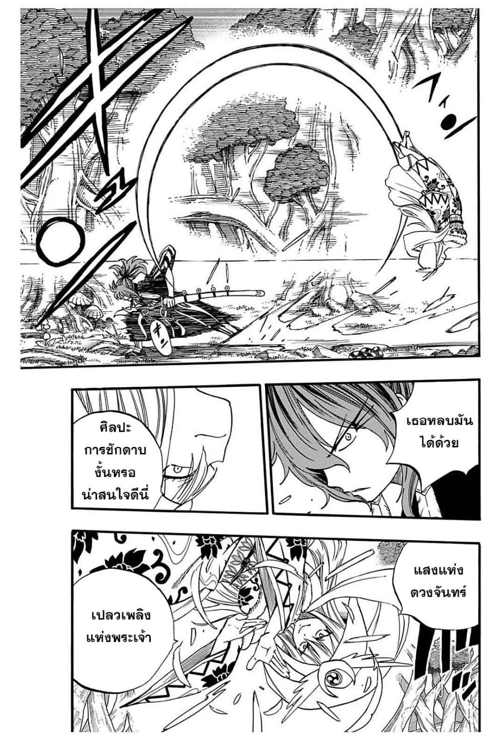 Fairy Tail: 100 Years Quest page 3