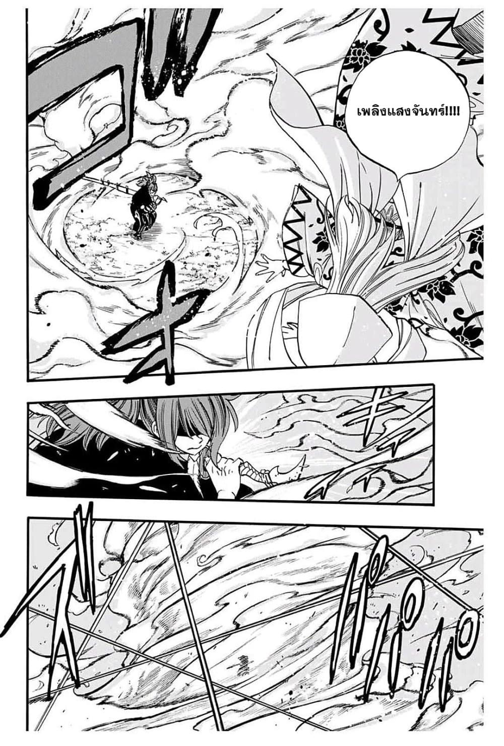 Fairy Tail: 100 Years Quest page 4