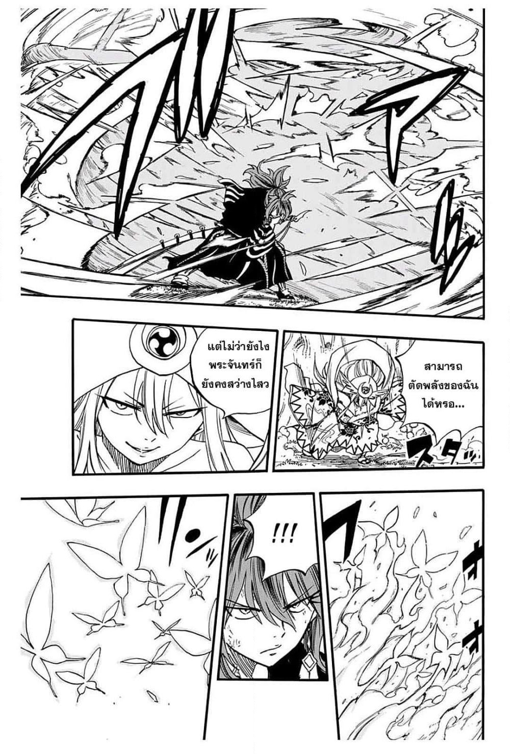 Fairy Tail: 100 Years Quest page 5