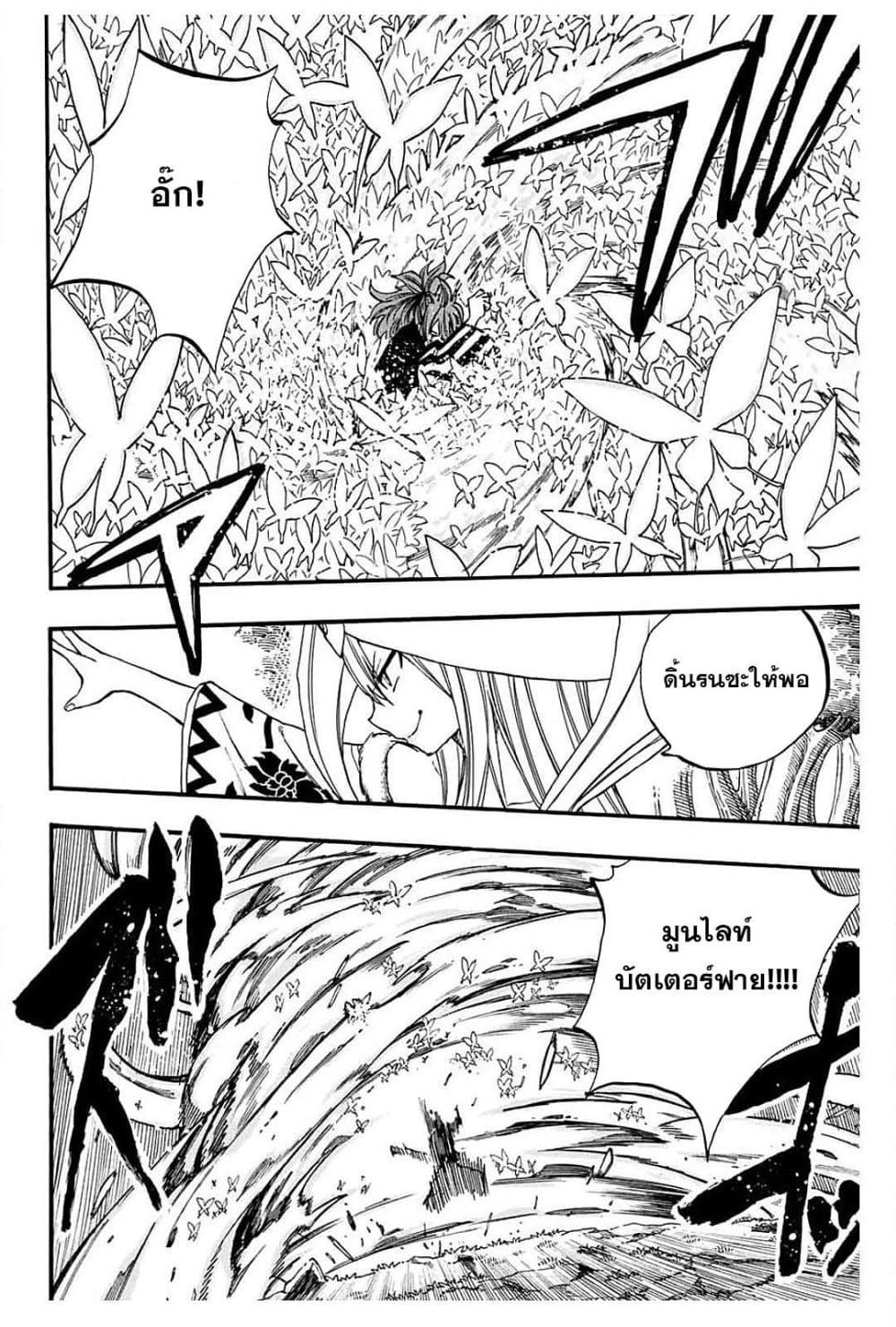 Fairy Tail: 100 Years Quest page 6