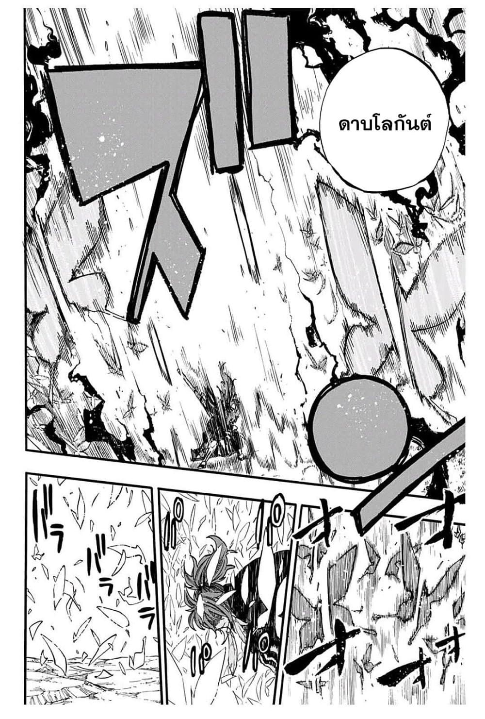 Fairy Tail: 100 Years Quest page 8