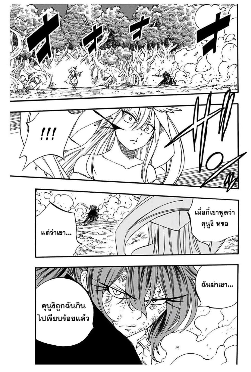 Fairy Tail: 100 Years Quest page 9