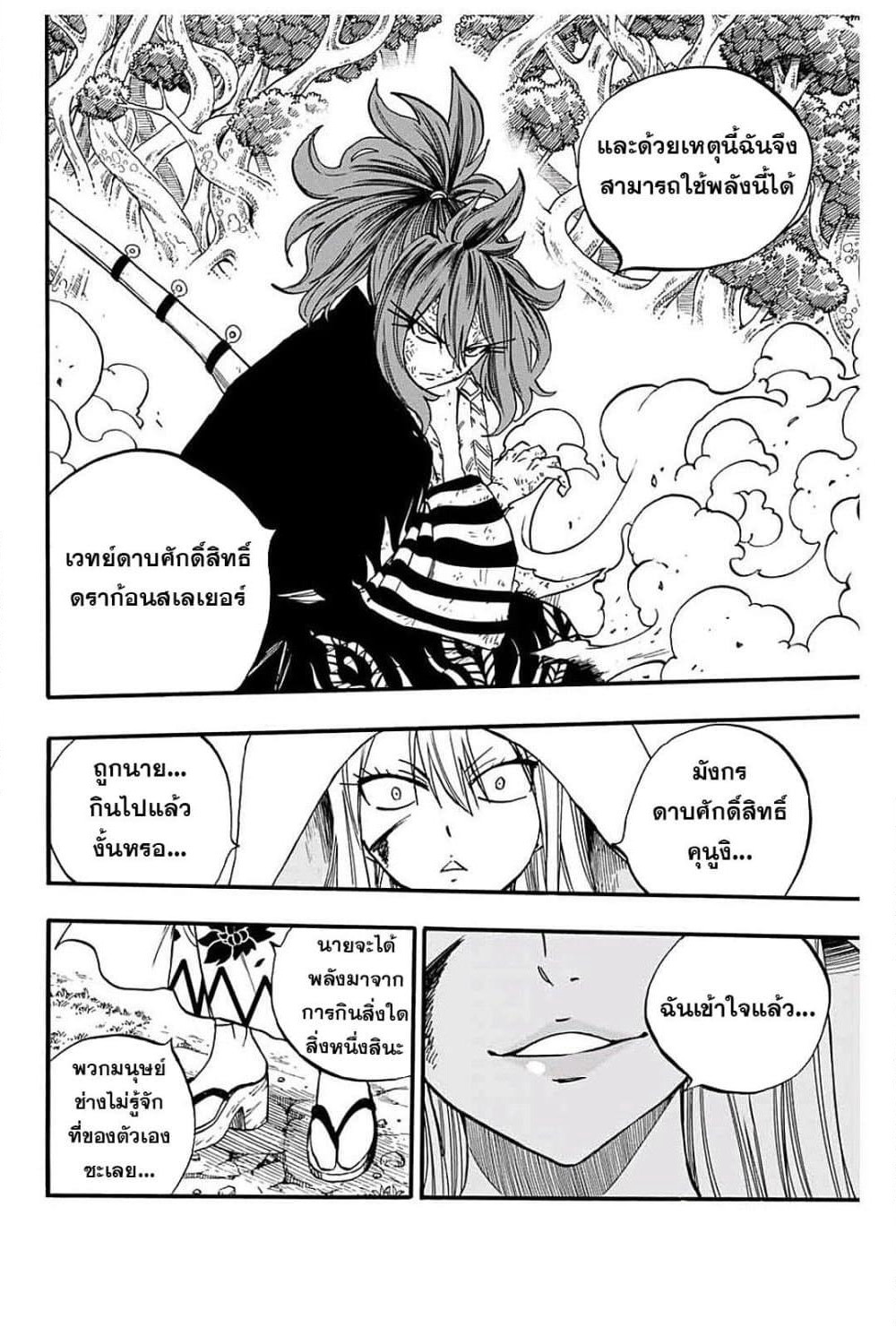Fairy Tail: 100 Years Quest page 10