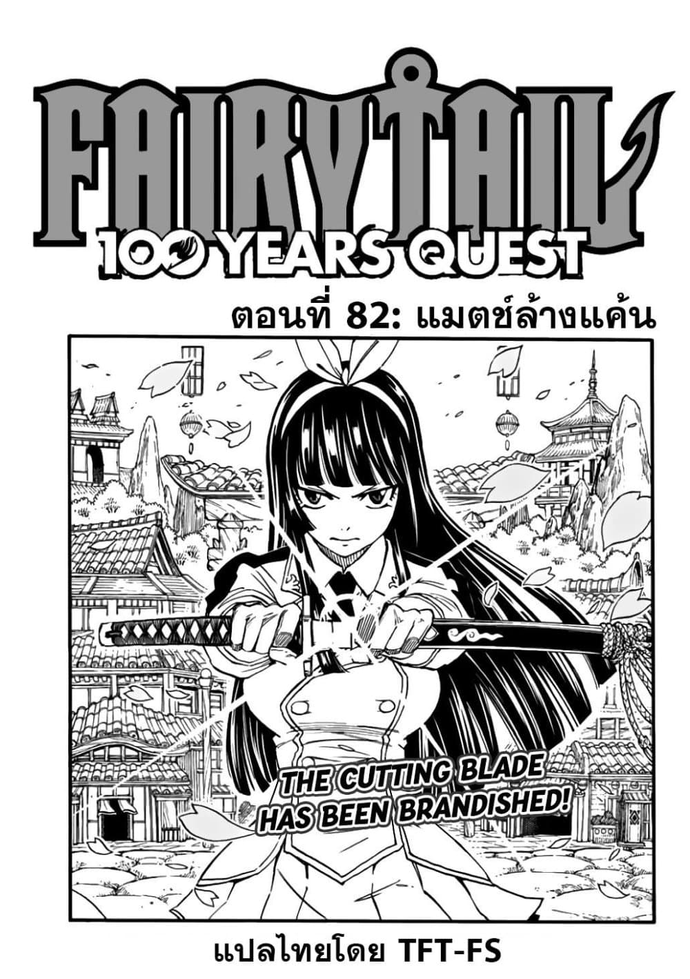 Fairy Tail: 100 Years Quest page 1