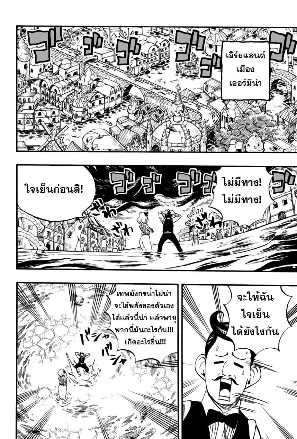 Fairy Tail: 100 Years Quest page 2