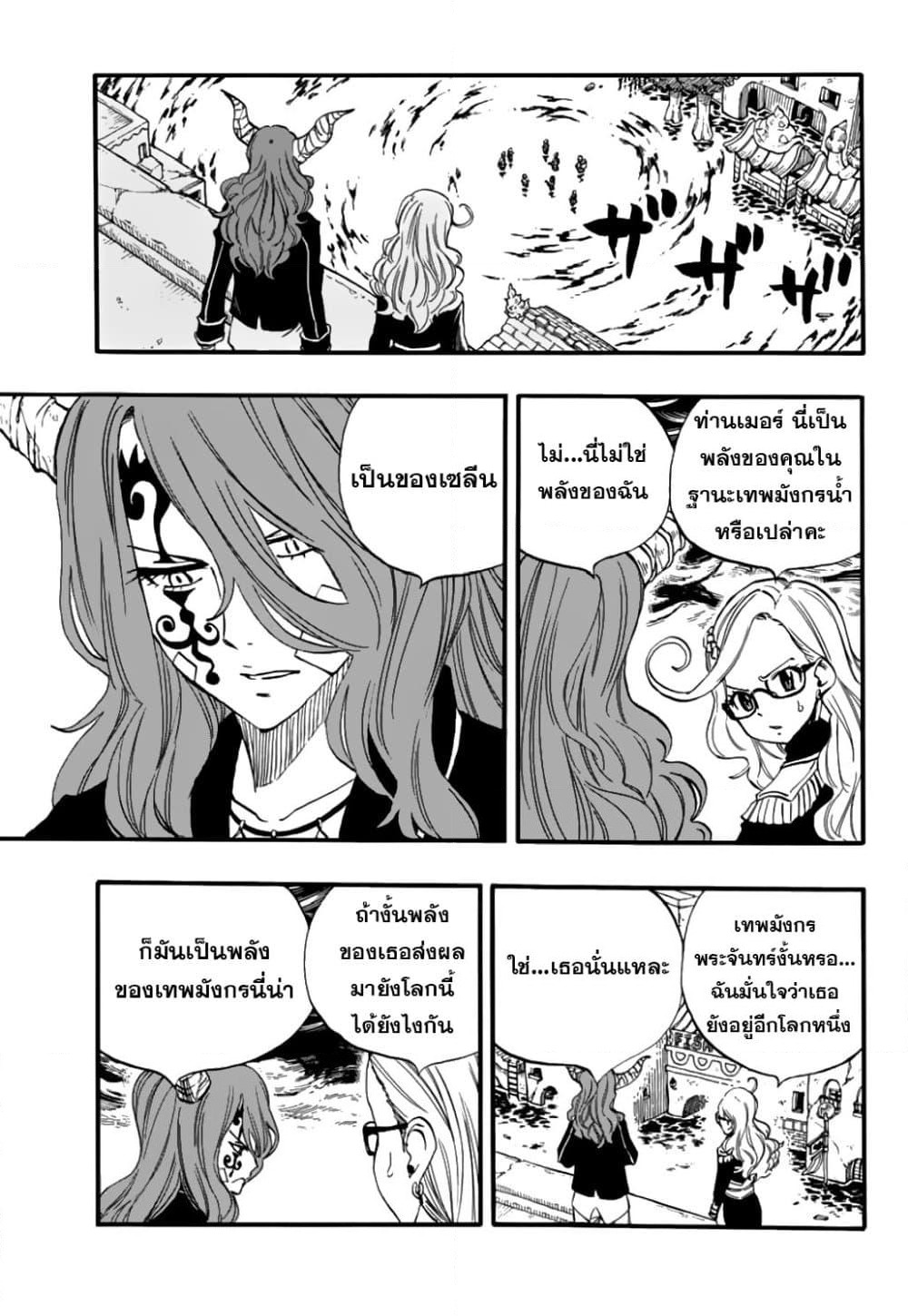 Fairy Tail: 100 Years Quest page 3