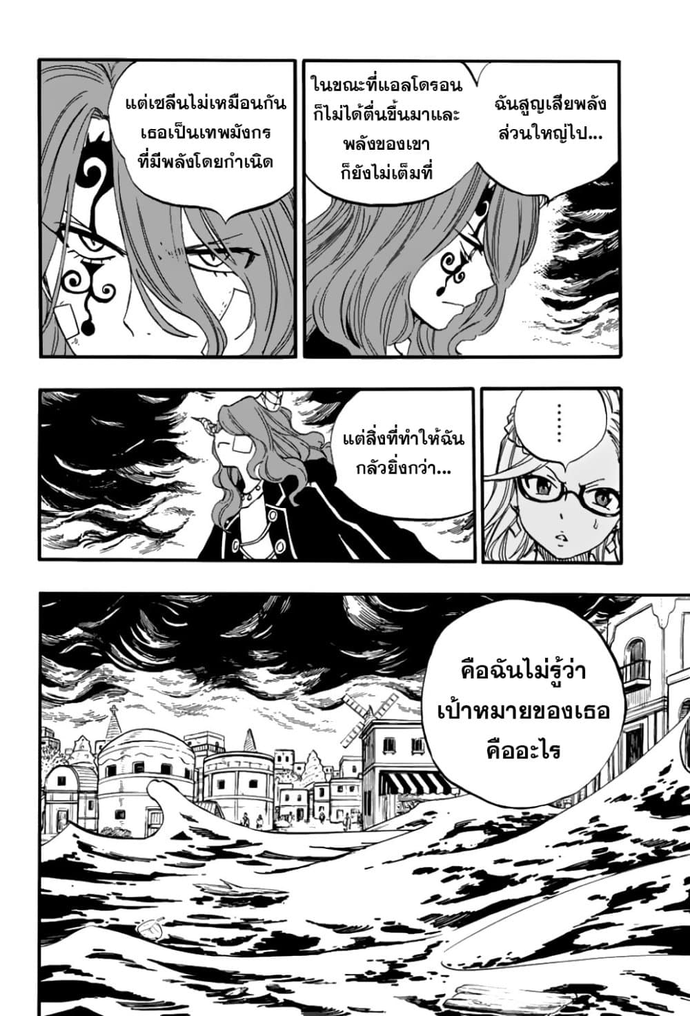 Fairy Tail: 100 Years Quest page 4