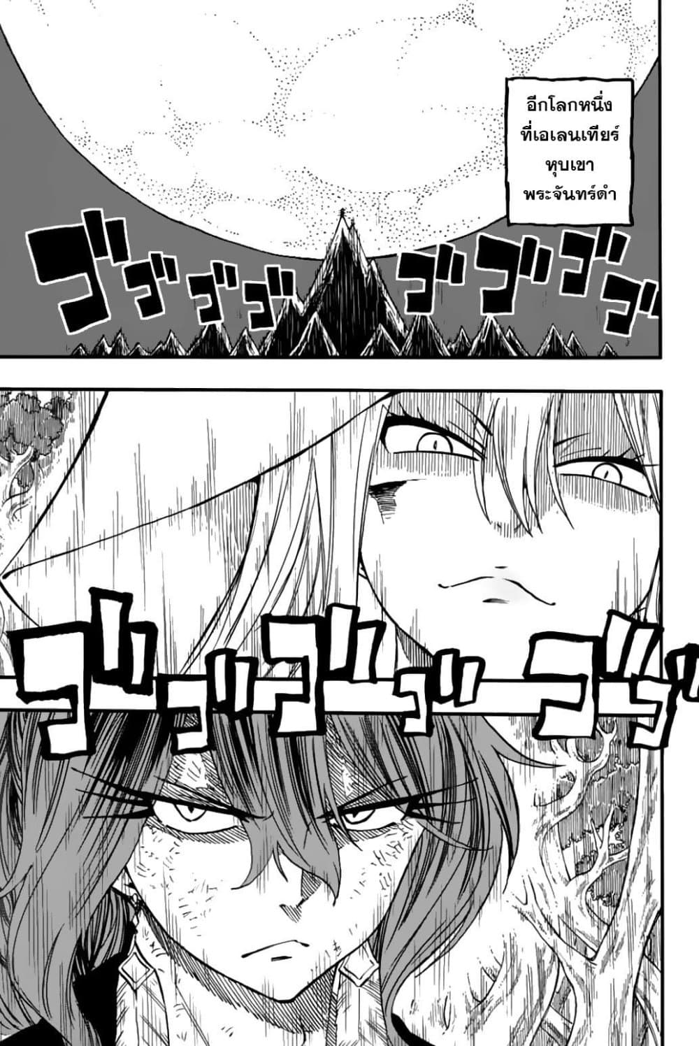 Fairy Tail: 100 Years Quest page 5