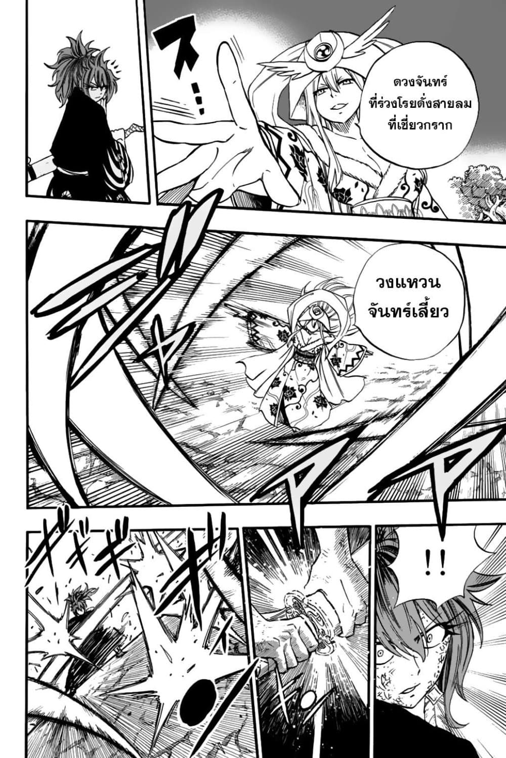 Fairy Tail: 100 Years Quest page 6