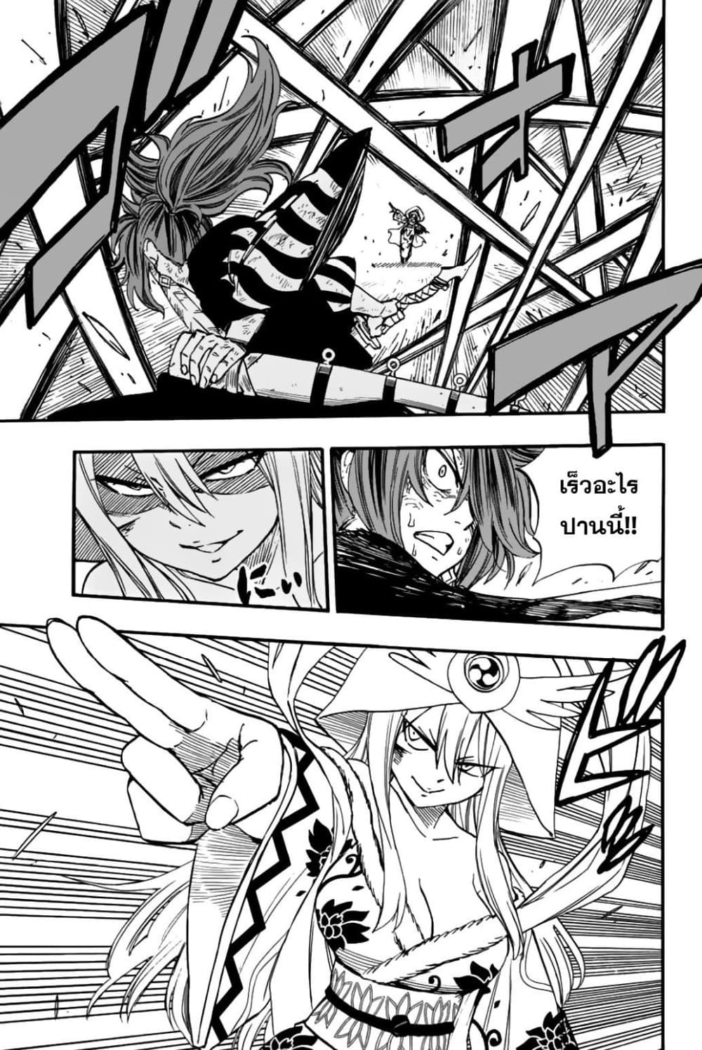 Fairy Tail: 100 Years Quest page 7