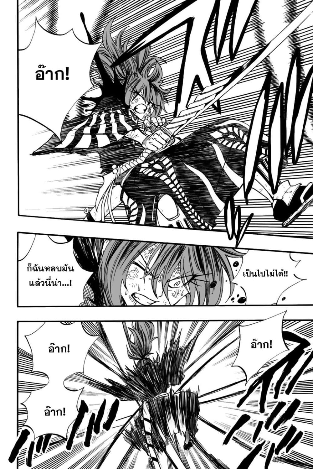 Fairy Tail: 100 Years Quest page 8