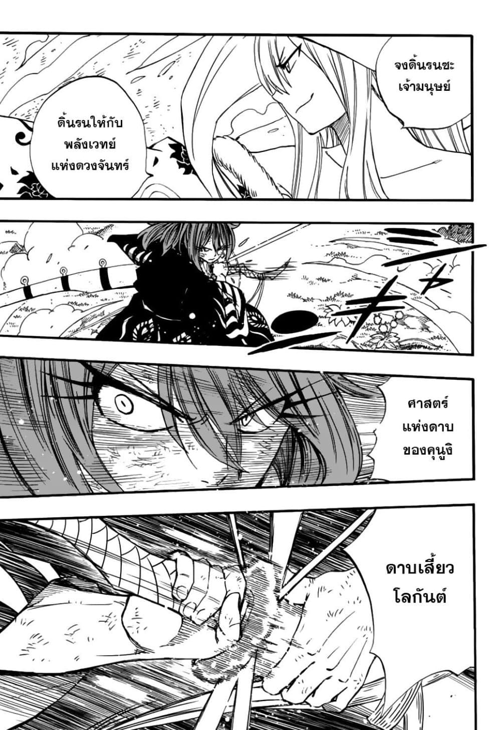 Fairy Tail: 100 Years Quest page 9