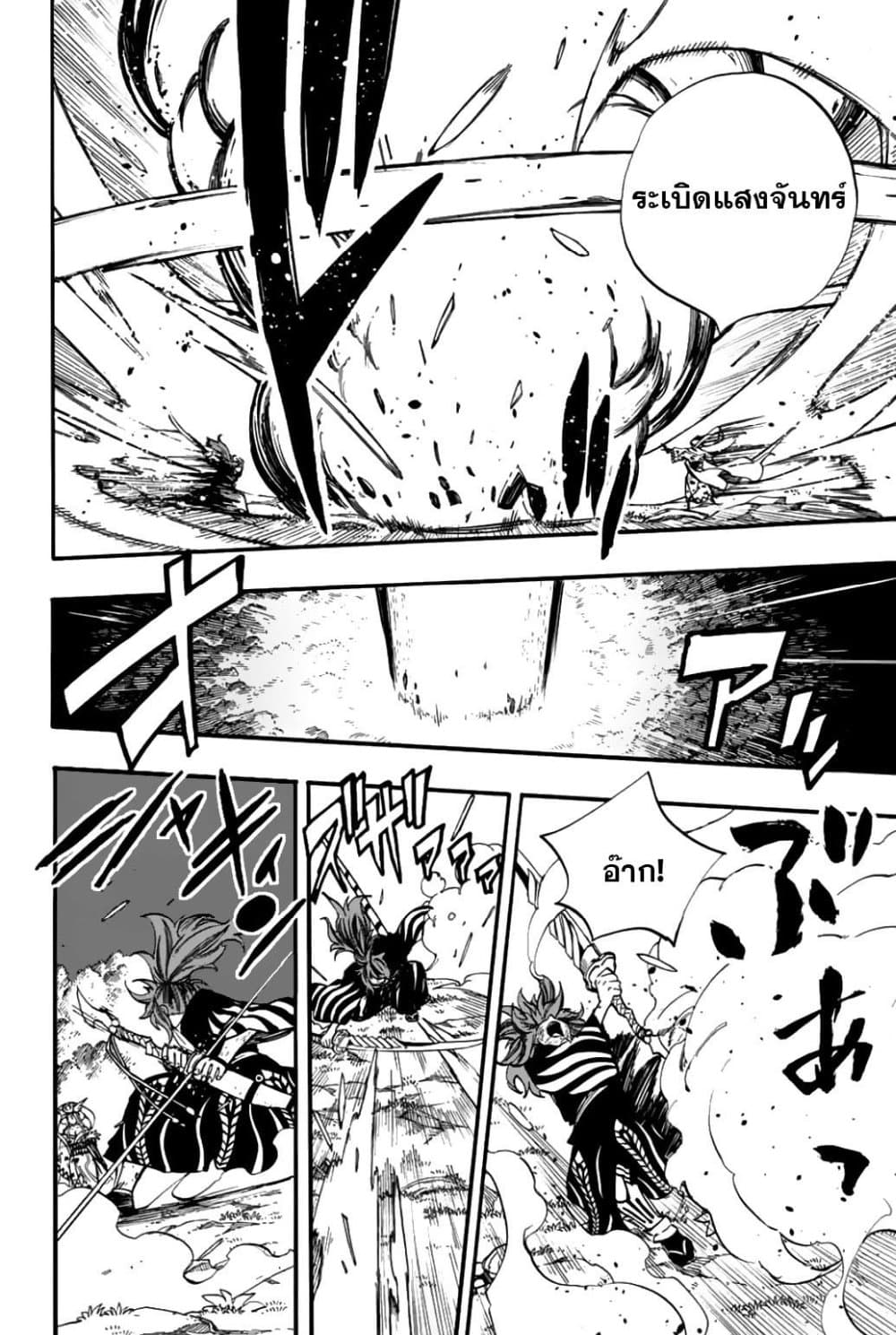 Fairy Tail: 100 Years Quest page 10