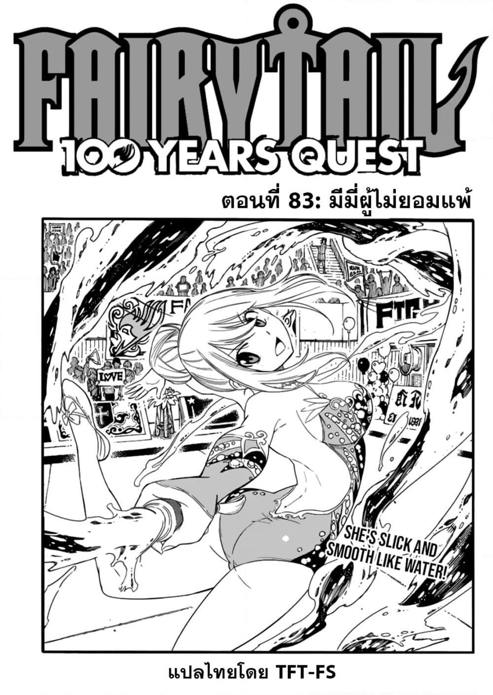 Fairy Tail: 100 Years Quest page 1