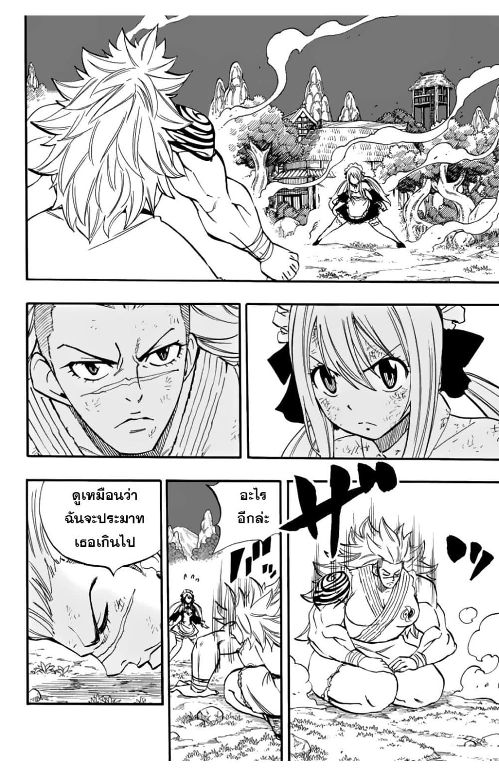 Fairy Tail: 100 Years Quest page 2