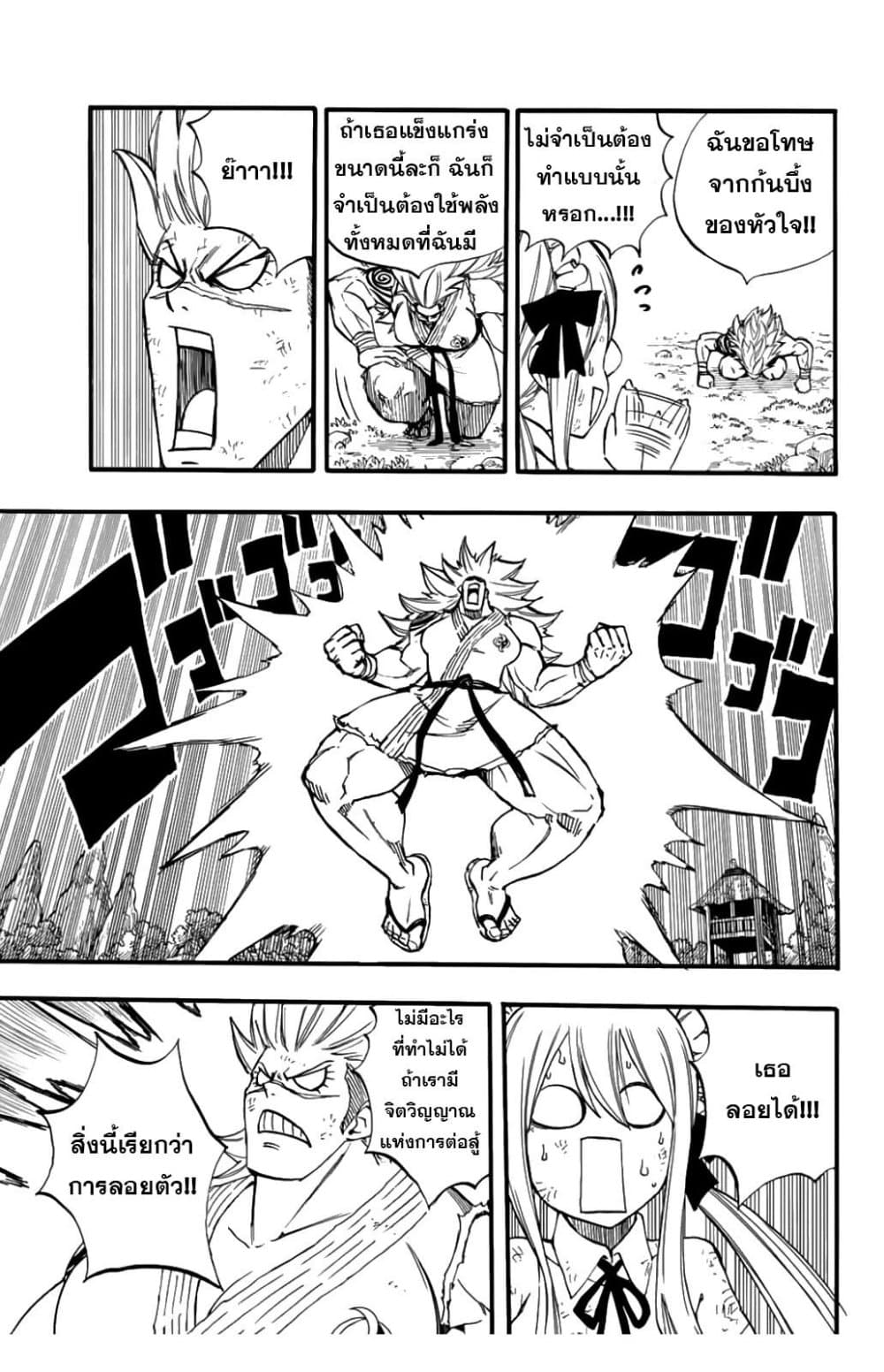 Fairy Tail: 100 Years Quest page 3
