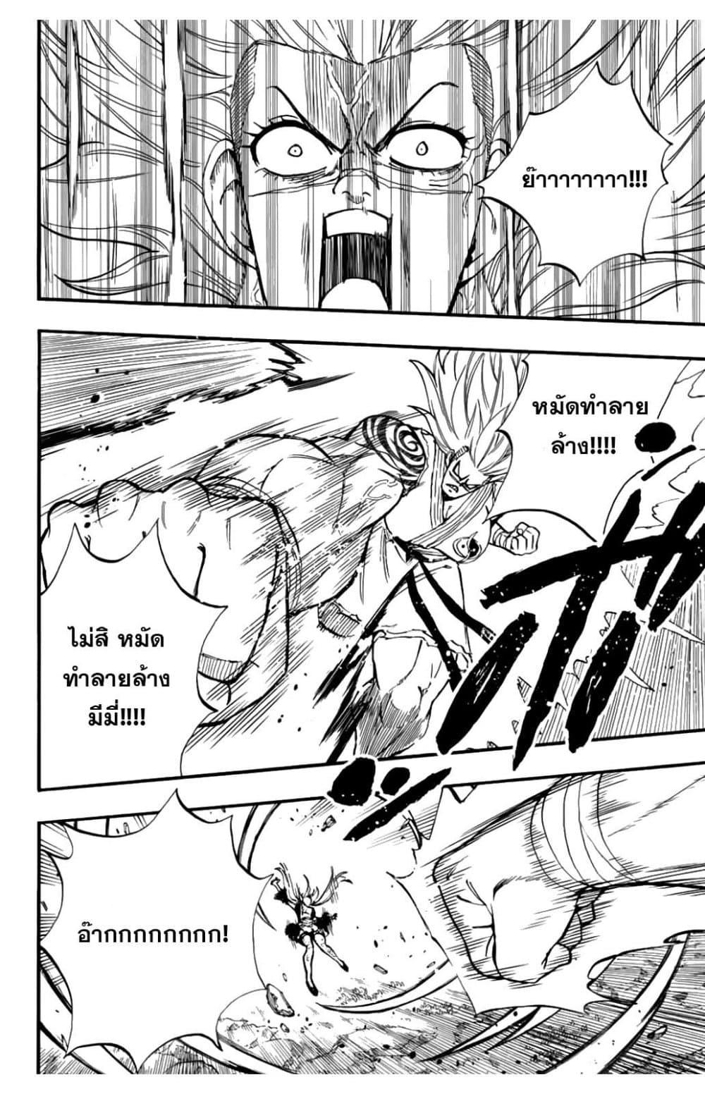 Fairy Tail: 100 Years Quest page 4