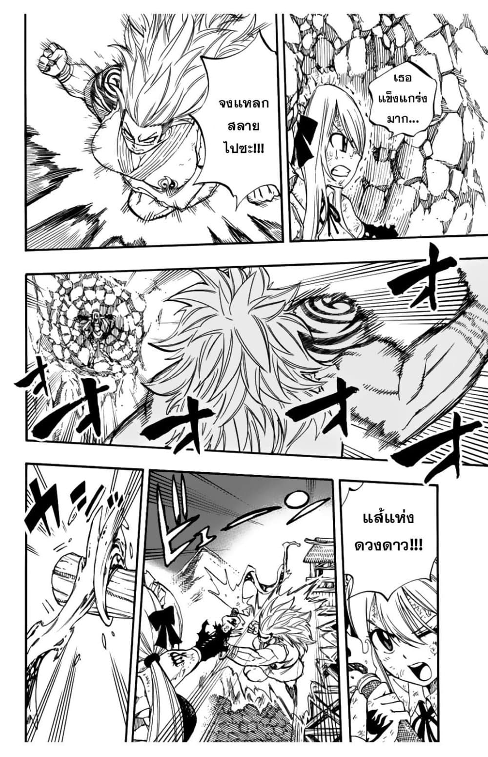 Fairy Tail: 100 Years Quest page 8